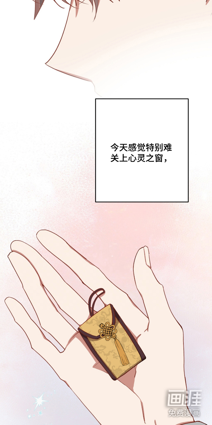 心窗之外 第2话 第5页