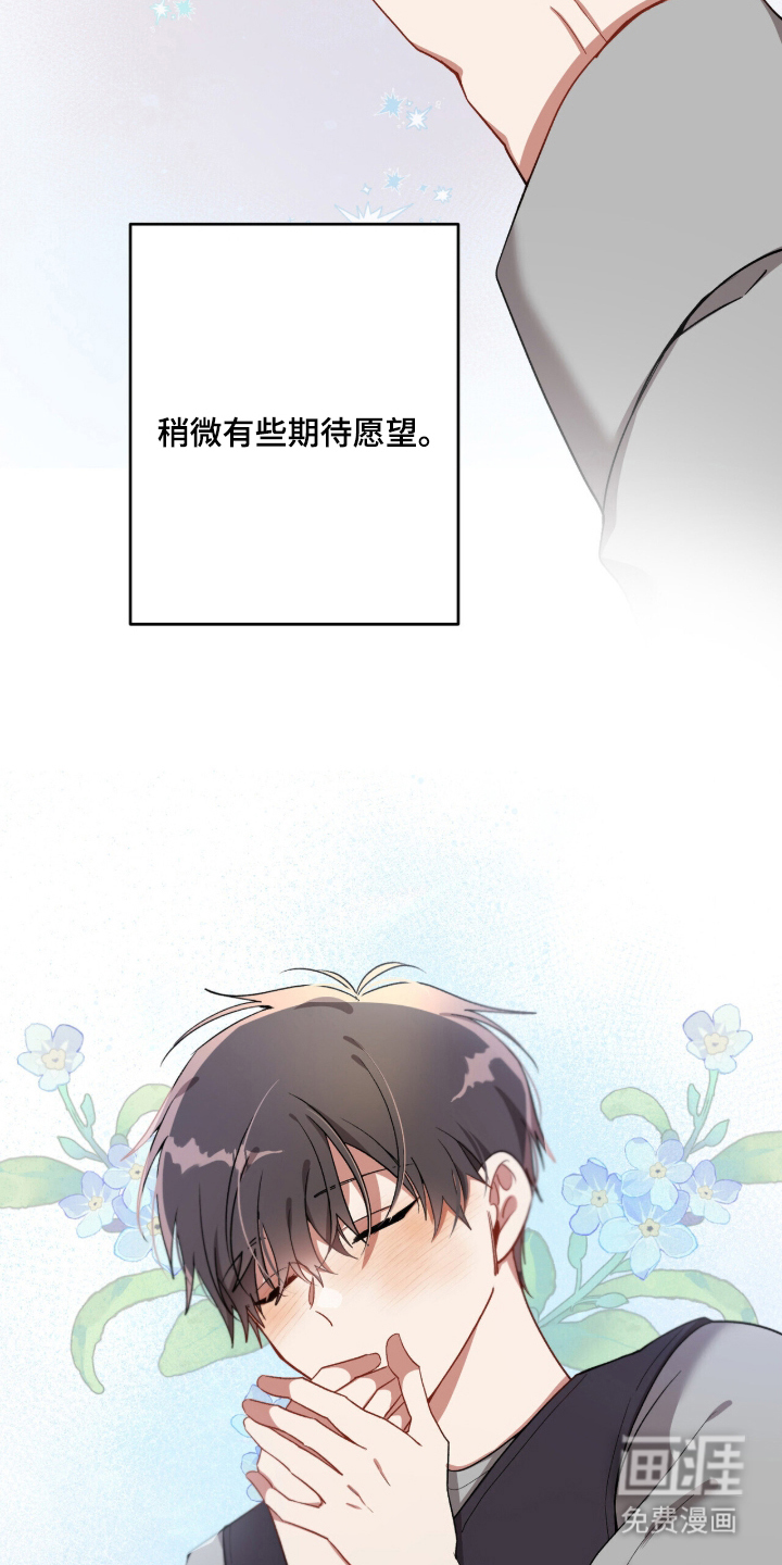 心窗之外 第2话 第6页