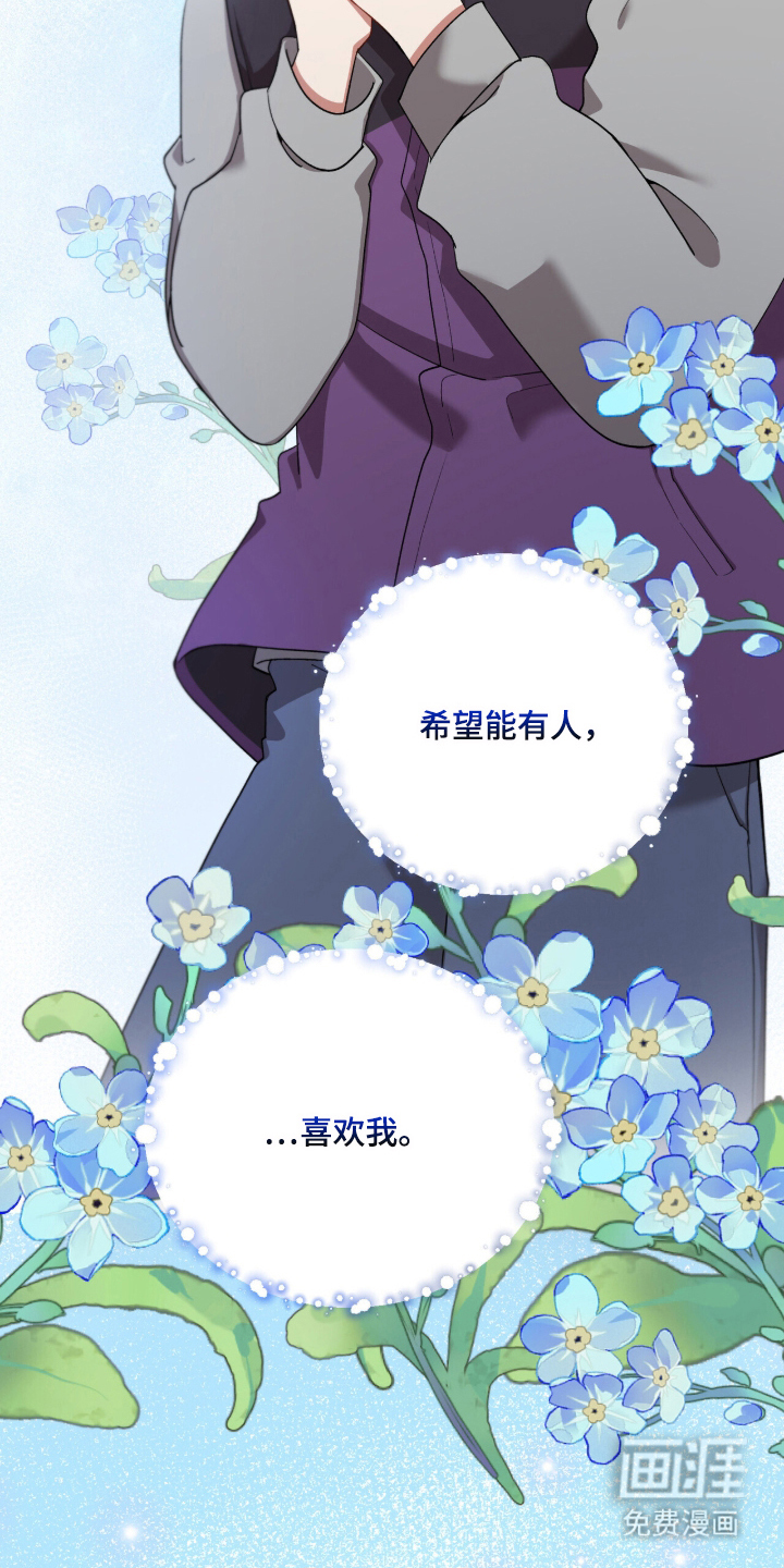 心窗之外 第2话 第7页