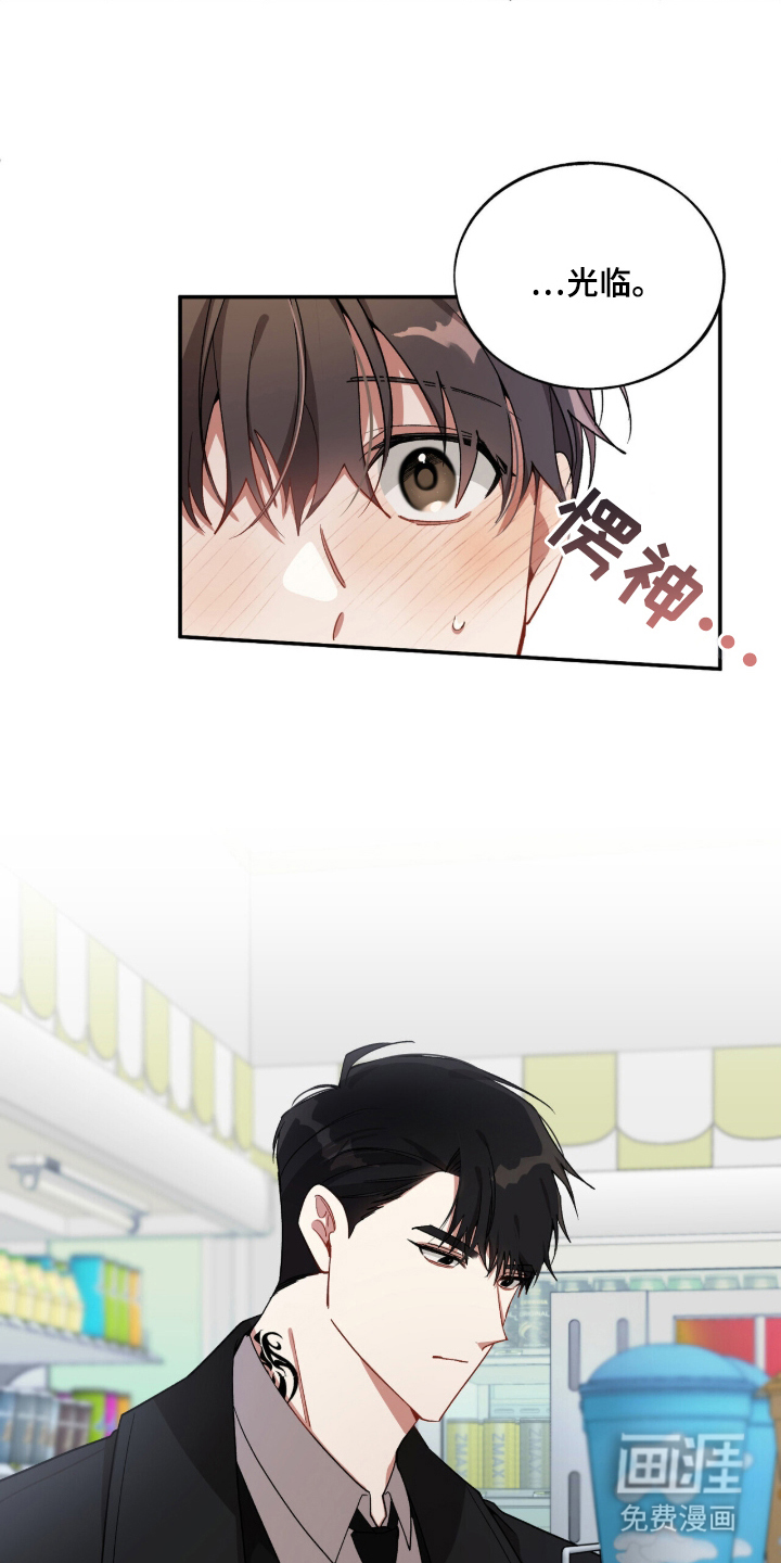 心窗之外 第2话 第12页