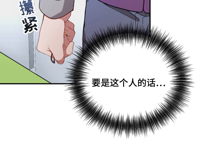 心窗之外 第2话 第14页