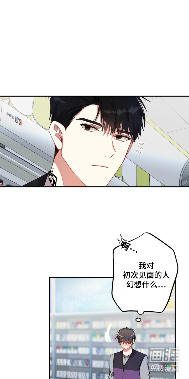 心窗之外 第2话 第15页