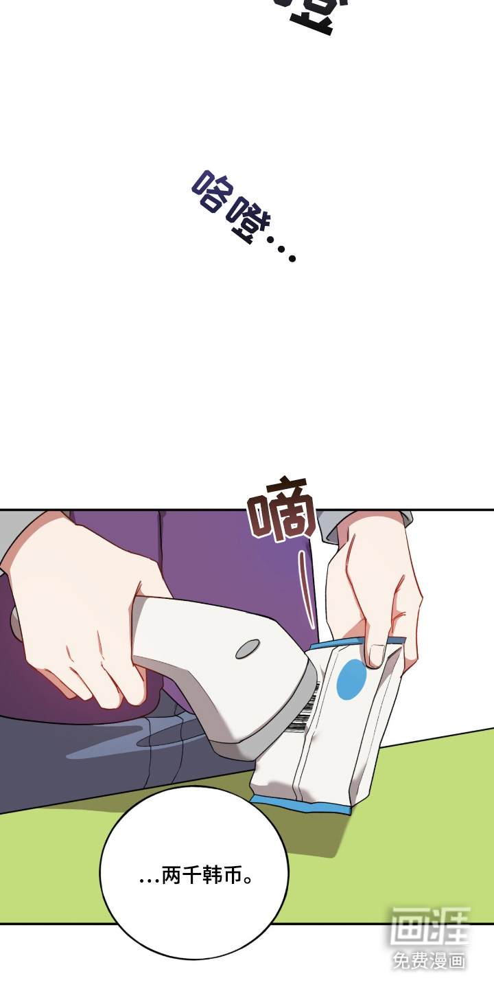 心窗之外 第2话 第17页