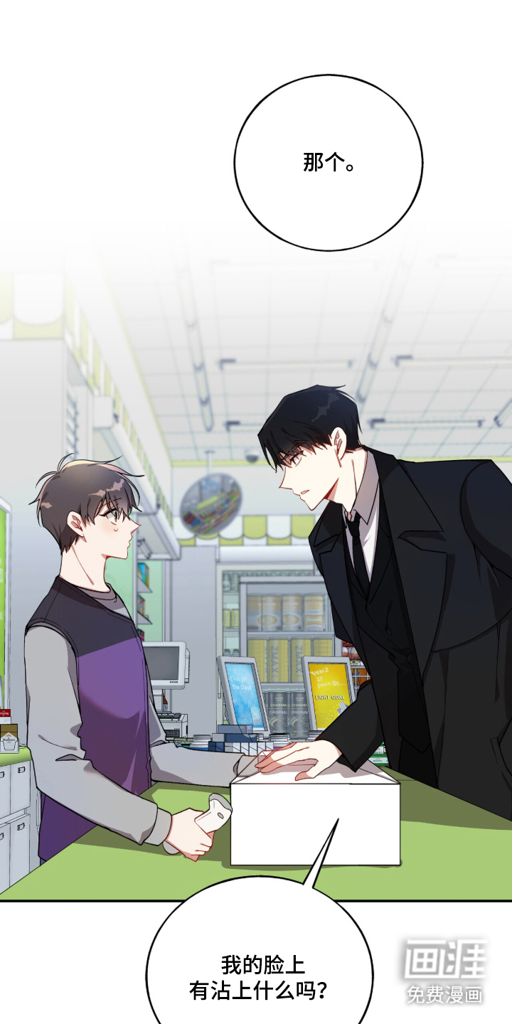 心窗之外 第2话 第18页