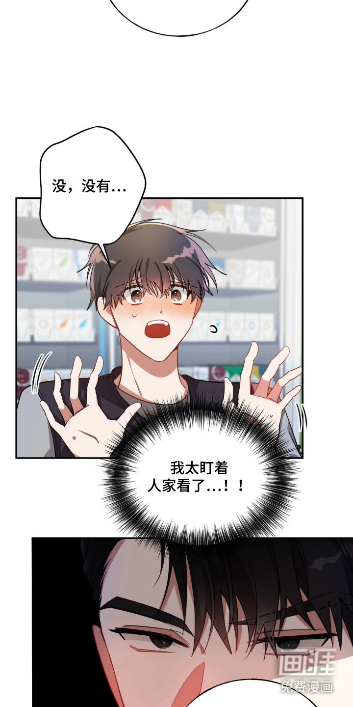 心窗之外 第2话 第19页