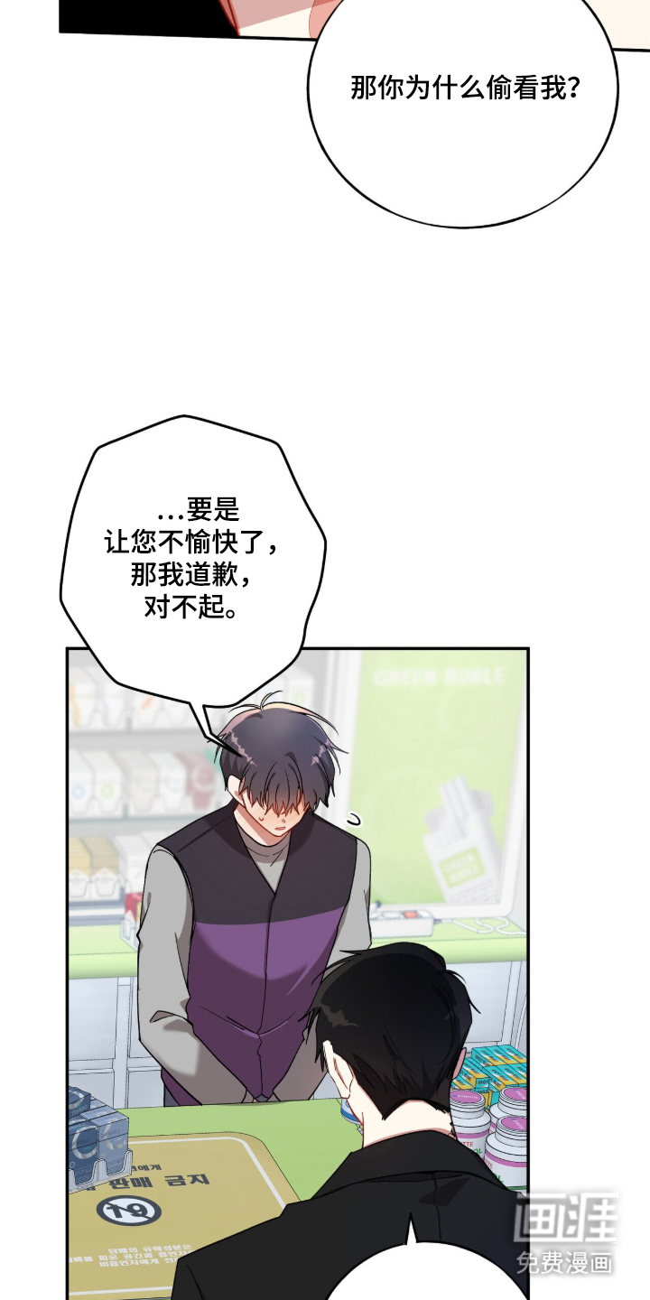 心窗之外 第2话 第20页