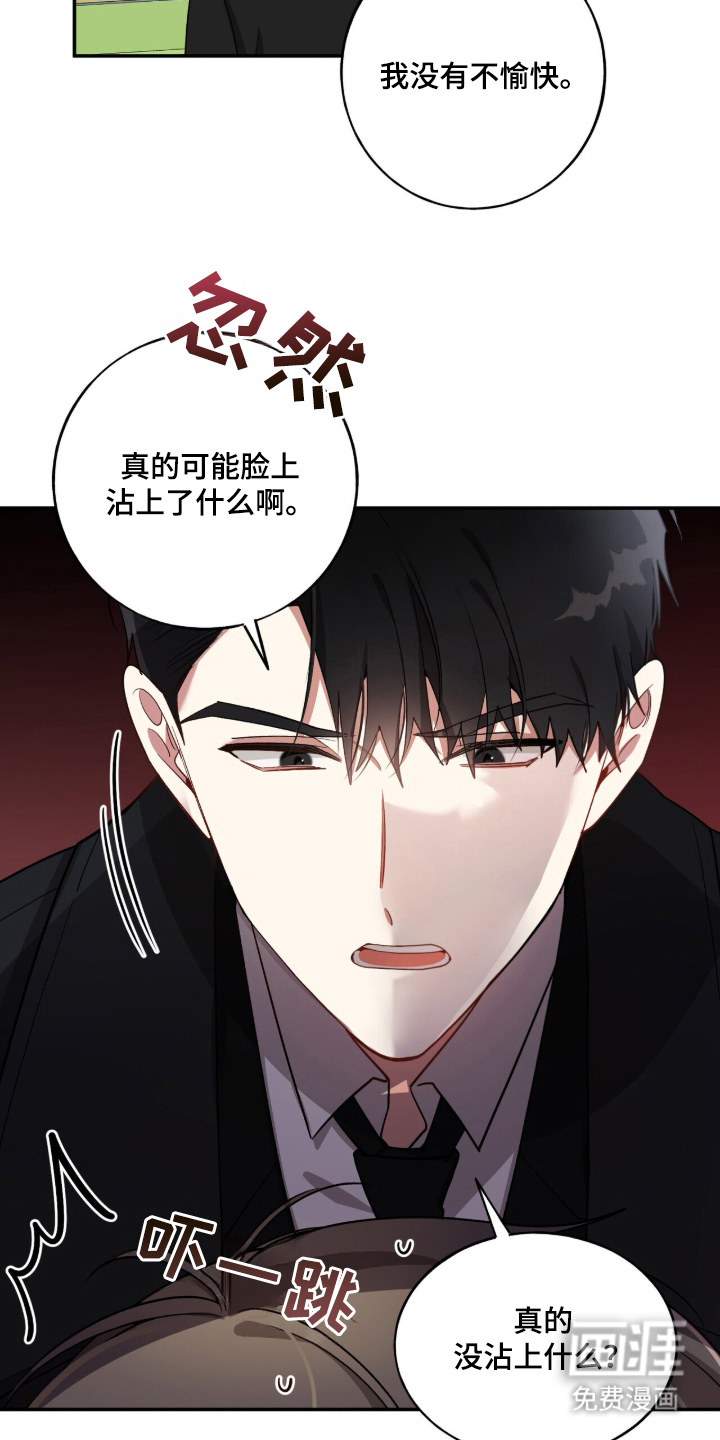 心窗之外 第2话 第21页