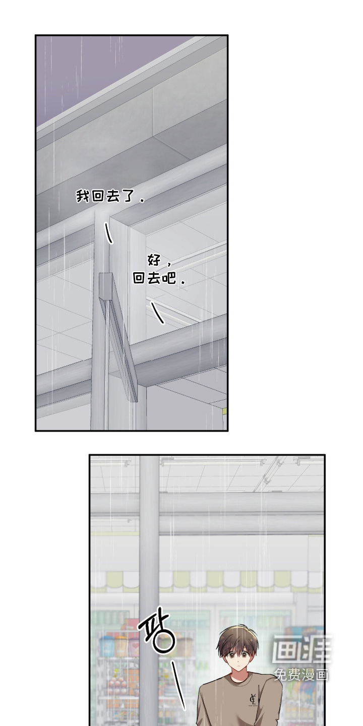 心窗之外第28话图