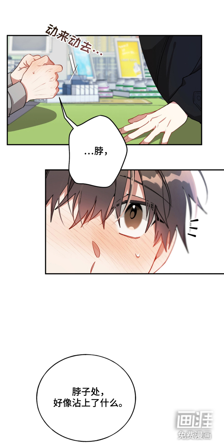 心窗之外第3话图