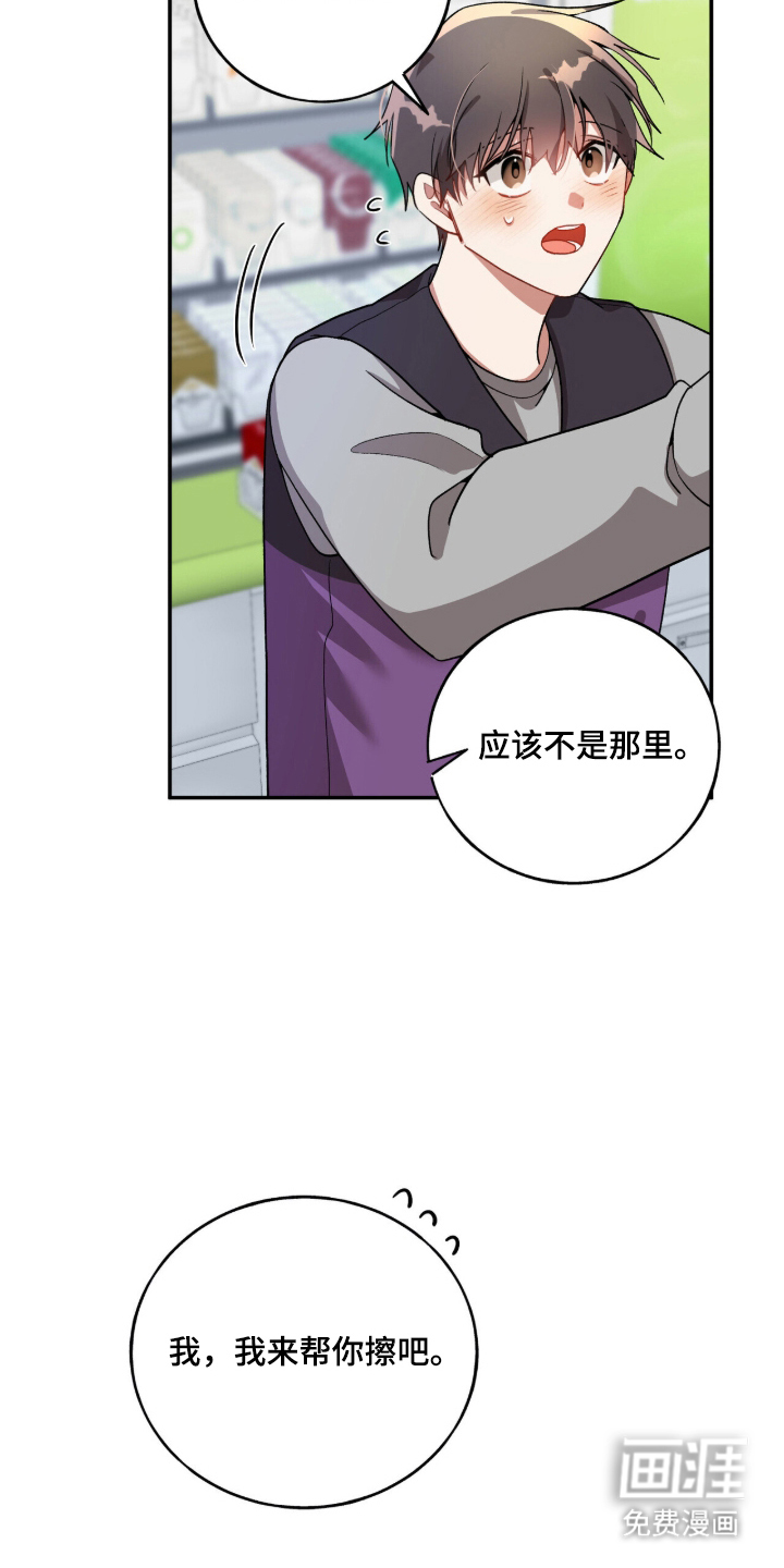 心窗之外 第3话 第2页