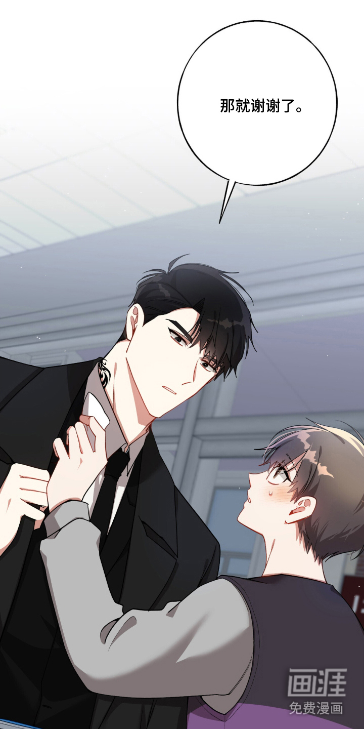 心窗之外 第3话 第3页