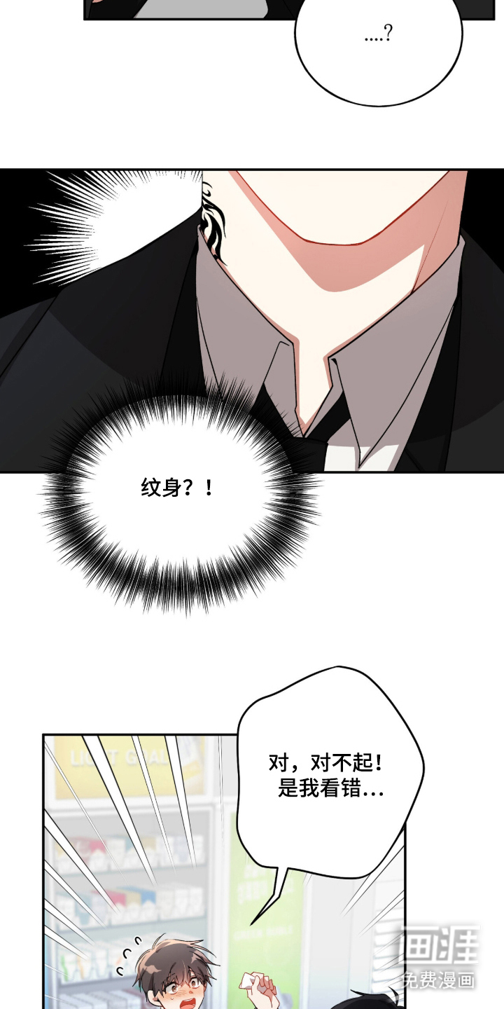 心窗之外 第3话 第5页