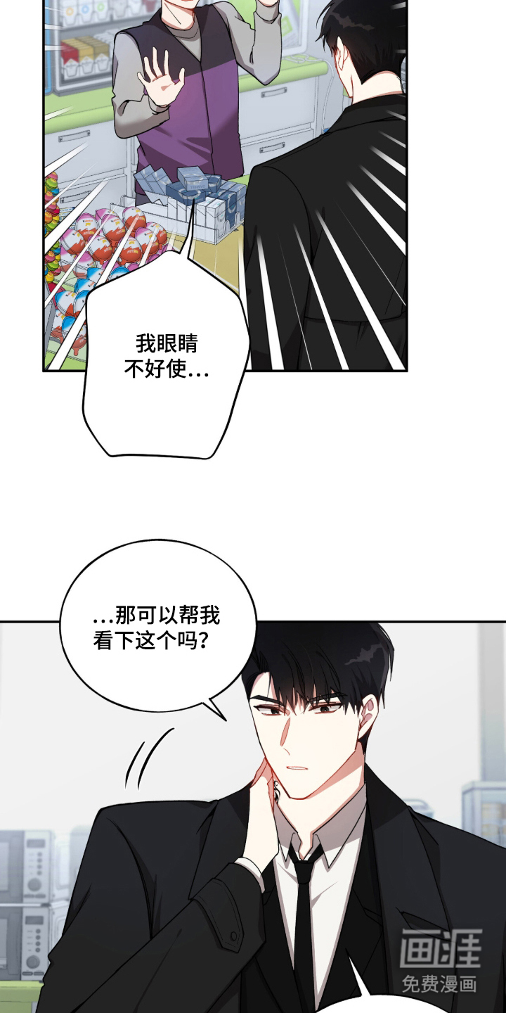 心窗之外 第3话 第6页