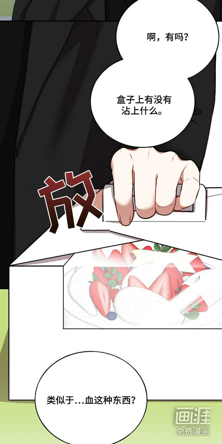 心窗之外 第3话 第7页