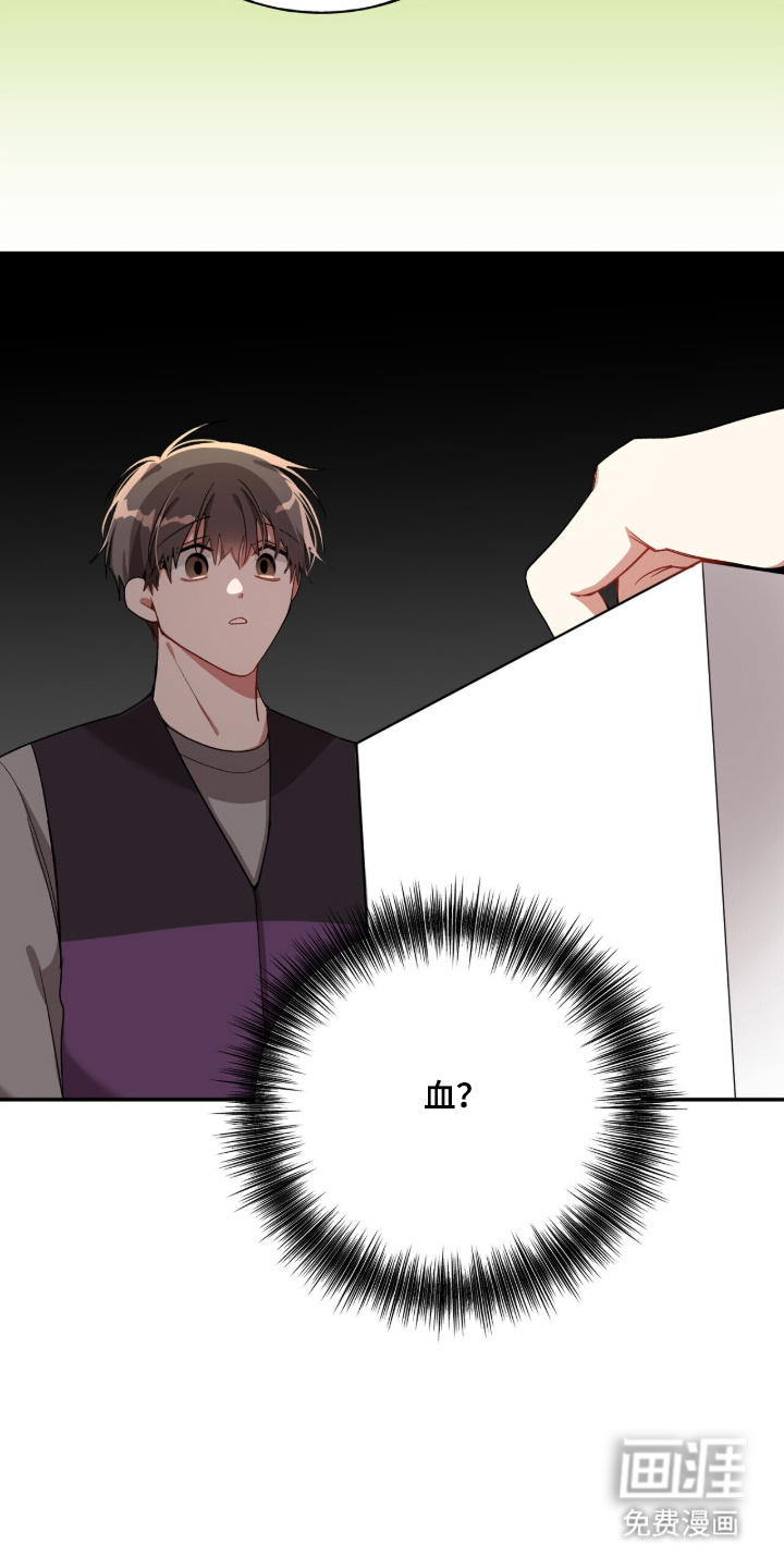 心窗之外 第3话 第8页