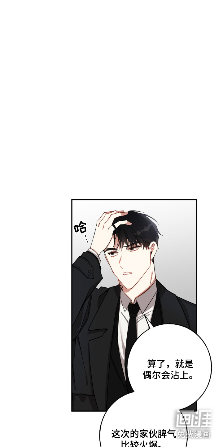 心窗之外 第3话 第9页