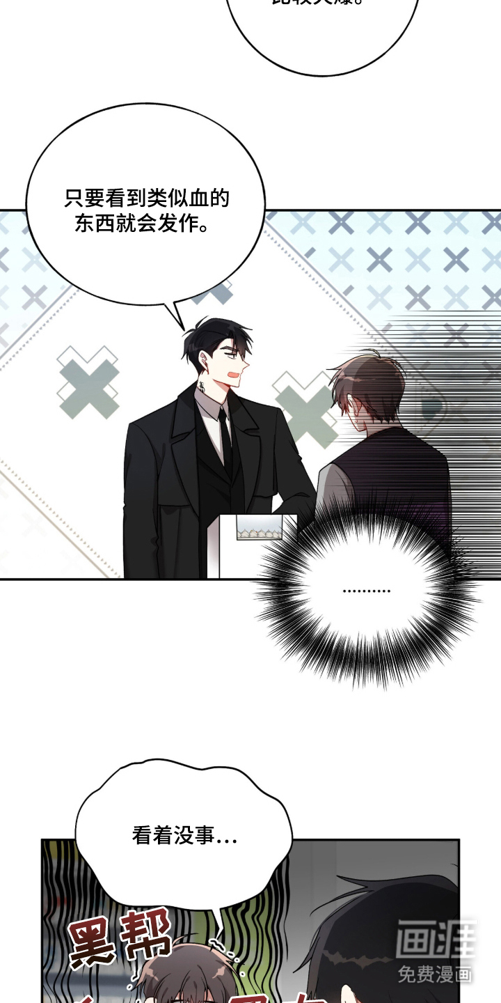 心窗之外 第3话 第10页