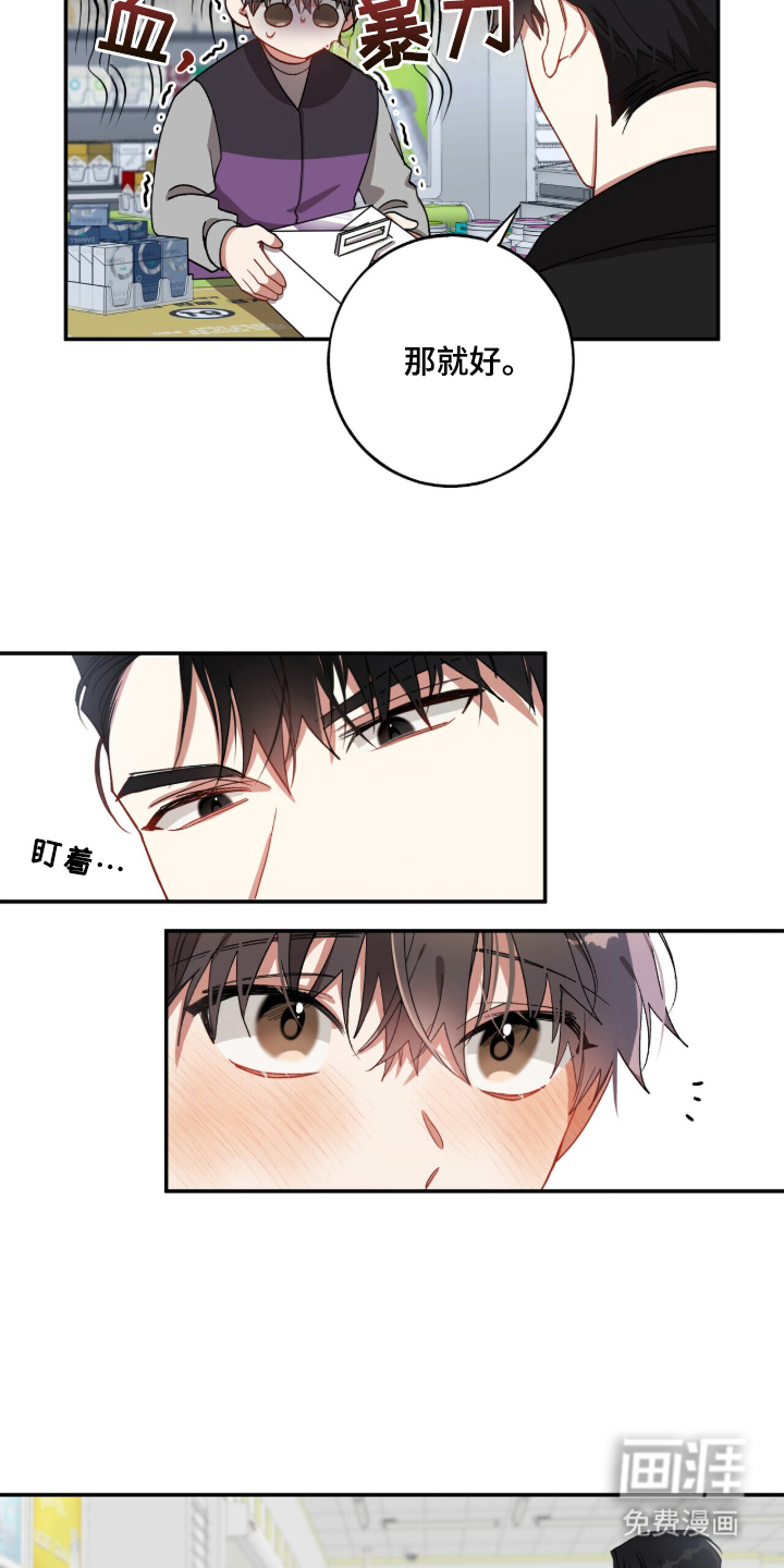 心窗之外 第3话 第11页