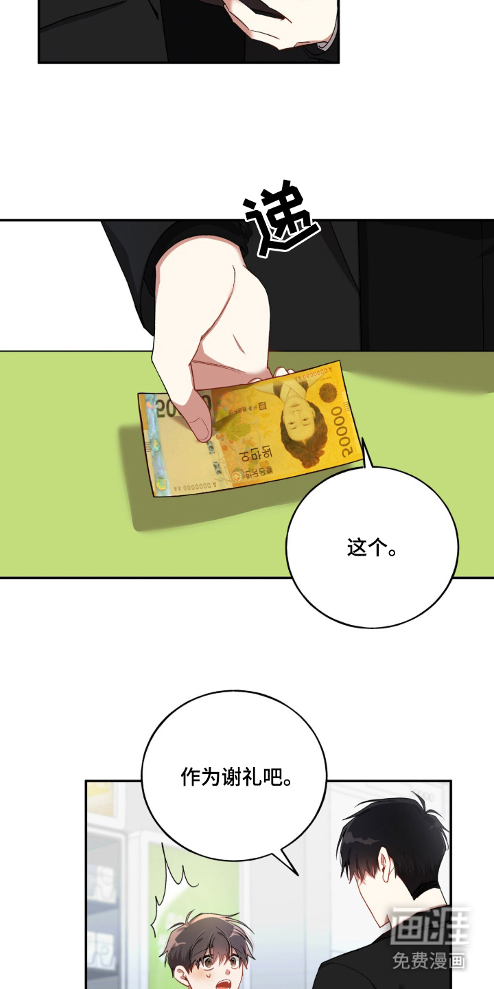 心窗之外 第3话 第13页