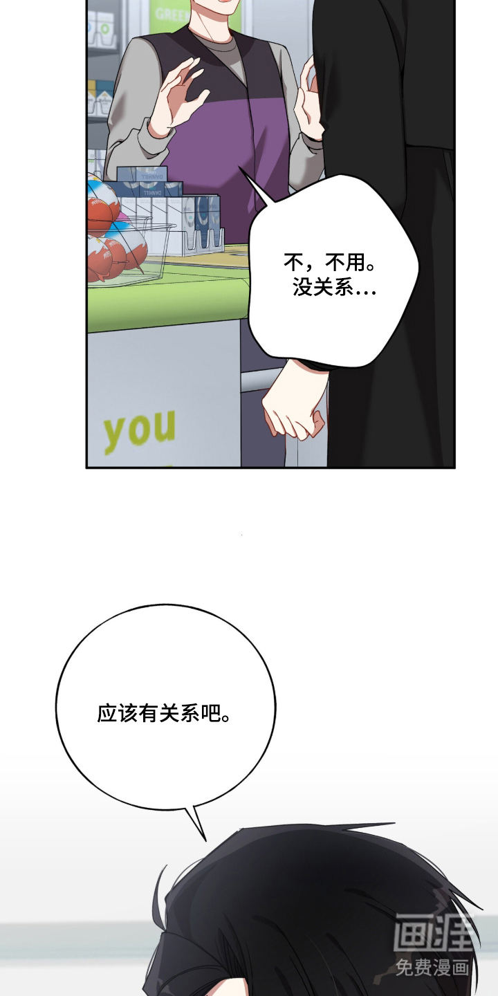 心窗之外 第3话 第14页