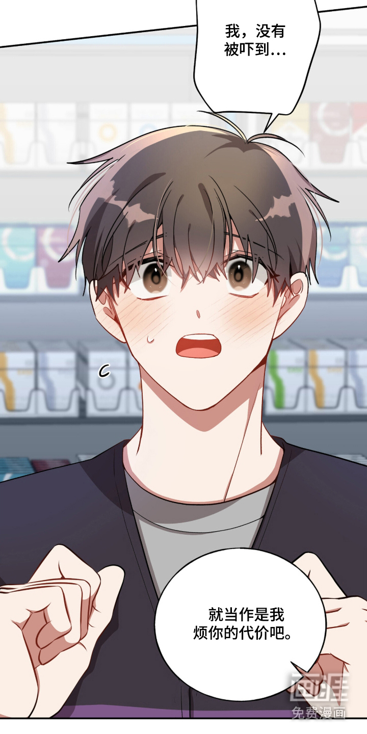 心窗之外 第3话 第16页