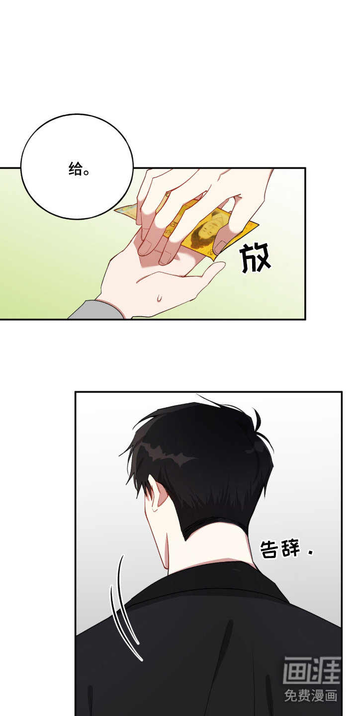 心窗之外 第3话 第17页