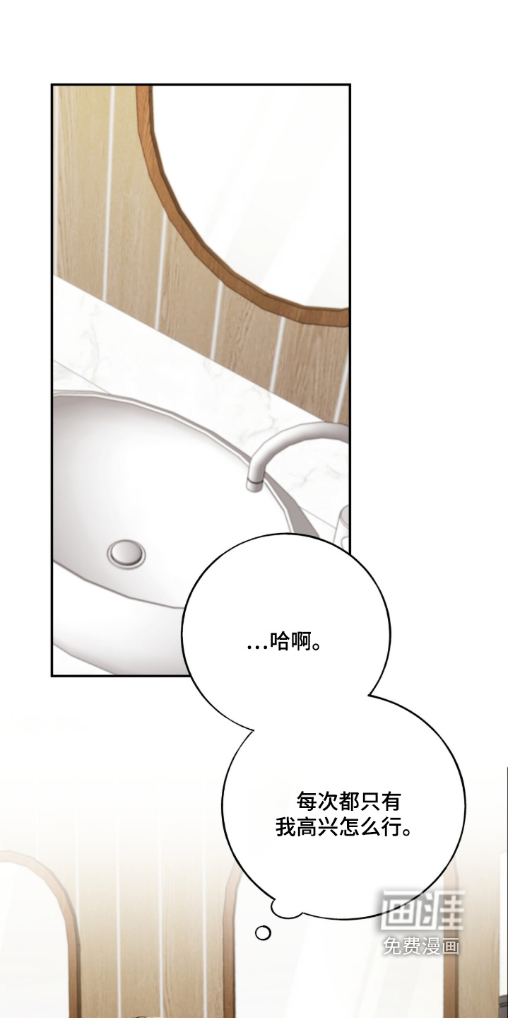 心窗之外第37话图