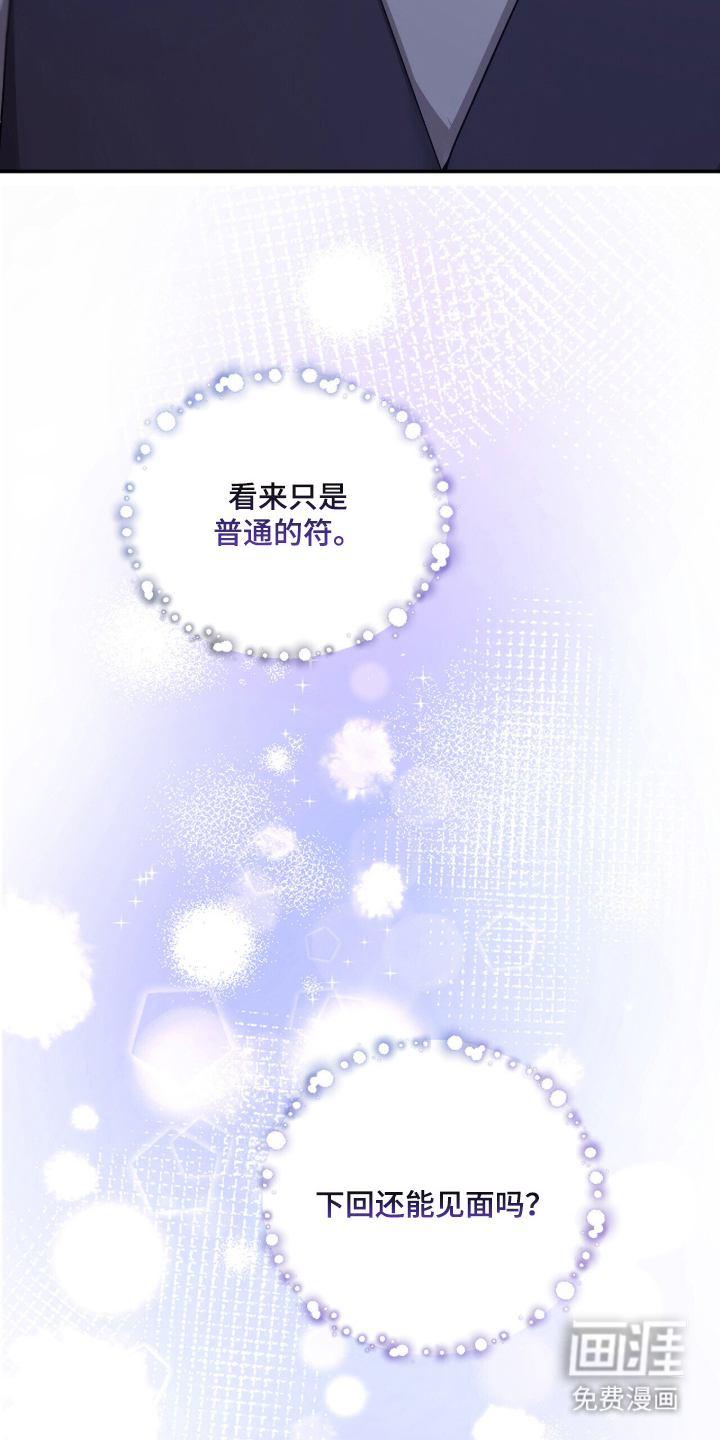 心窗之外 第4话 第3页