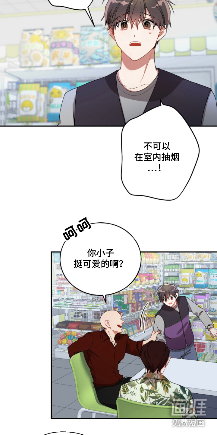 心窗之外 第4话 第13页