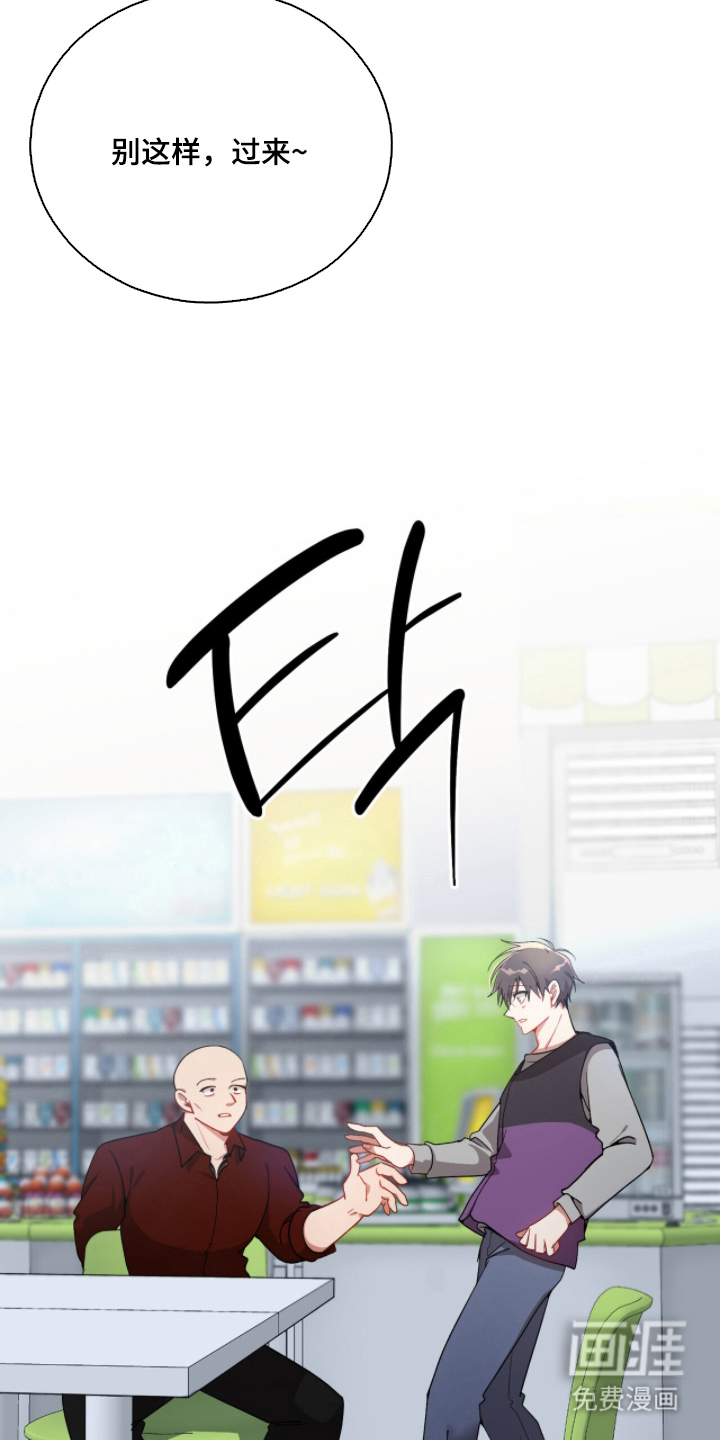 心窗之外 第4话 第14页