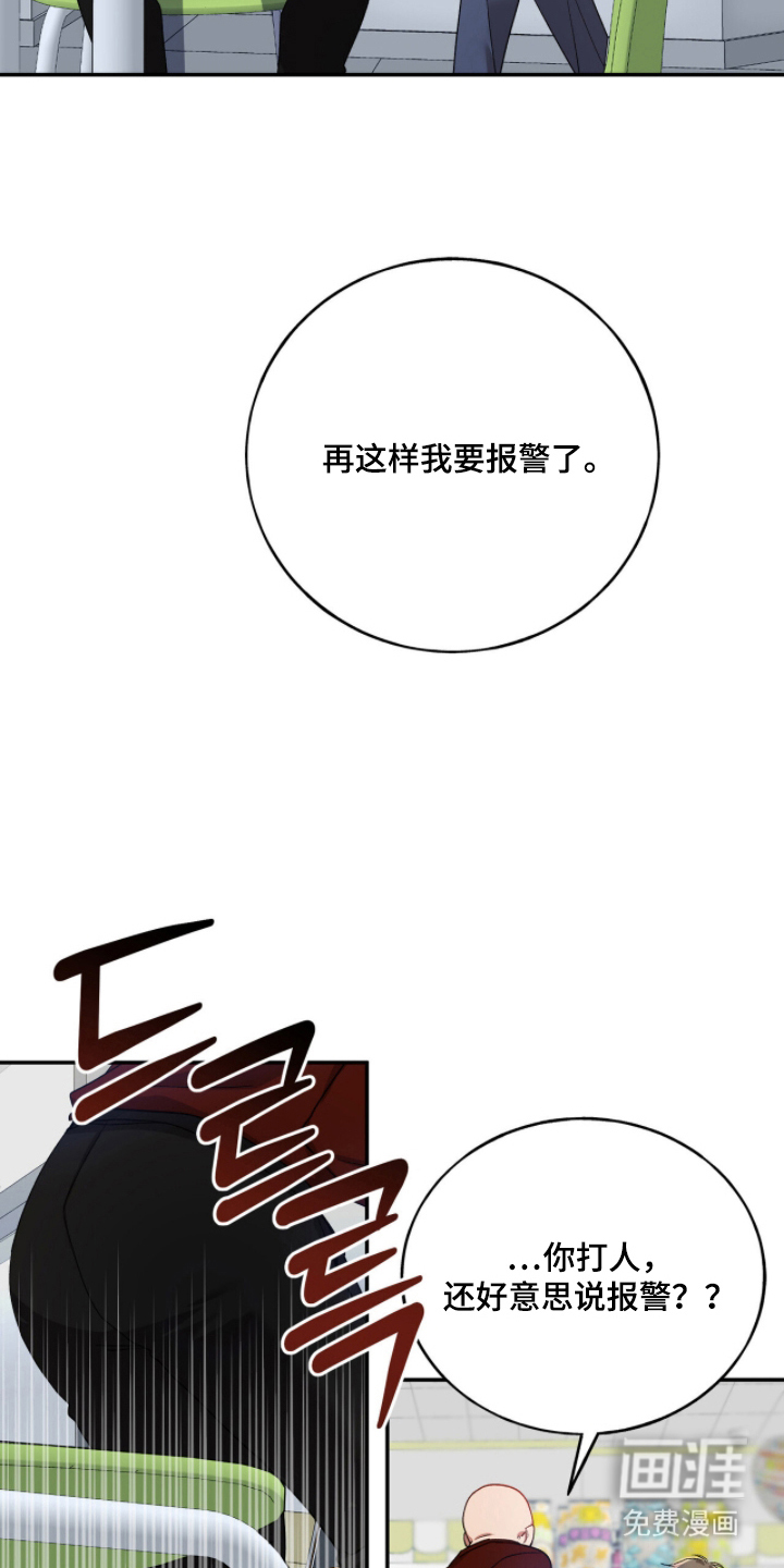 心窗之外 第4话 第15页