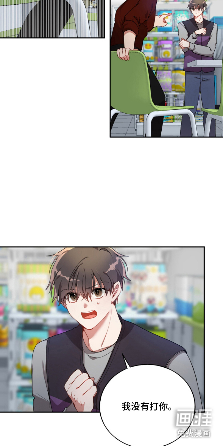 心窗之外 第4话 第16页