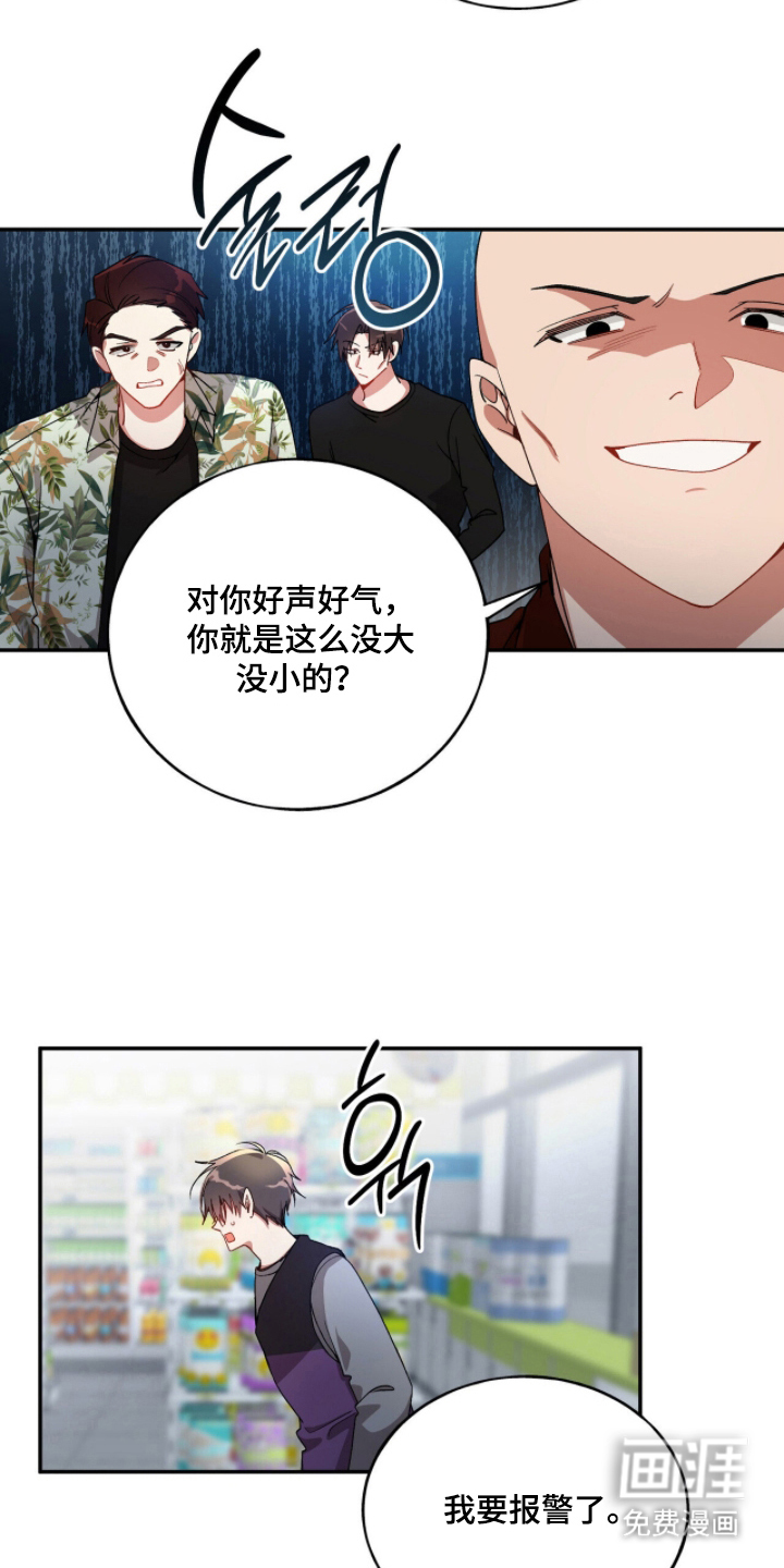 心窗之外 第4话 第17页