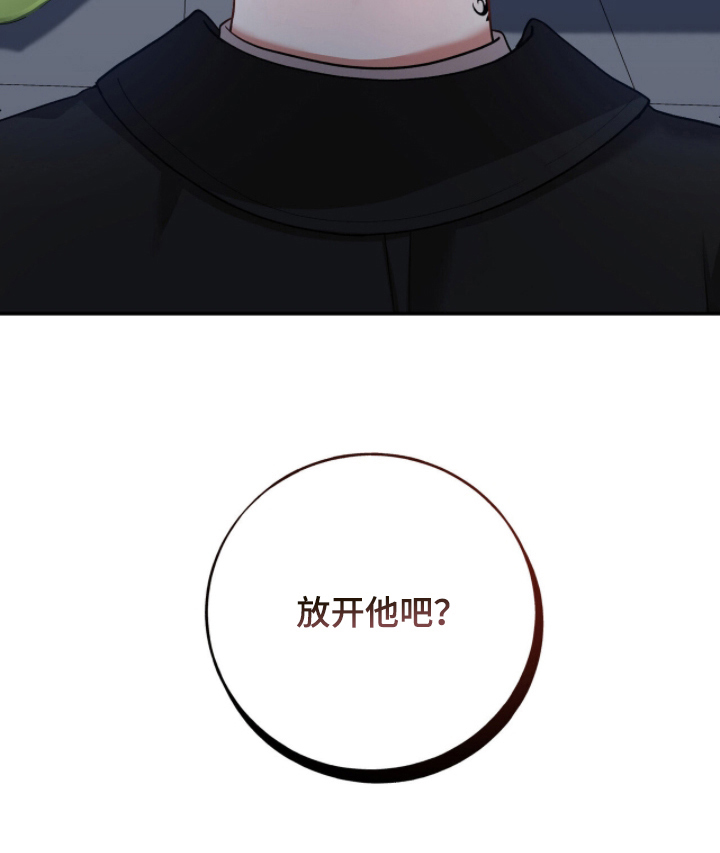 心窗之外 第4话 第24页