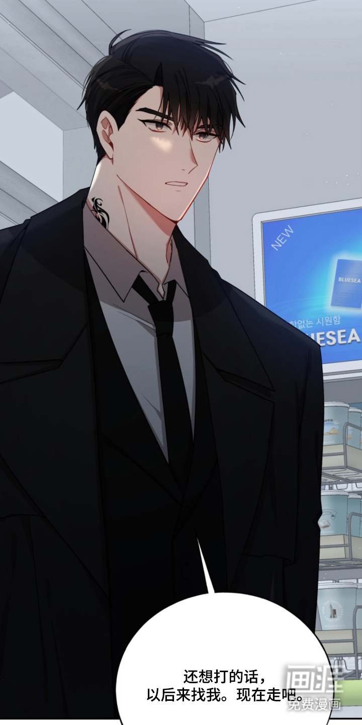 心窗之外 第5话 第8页