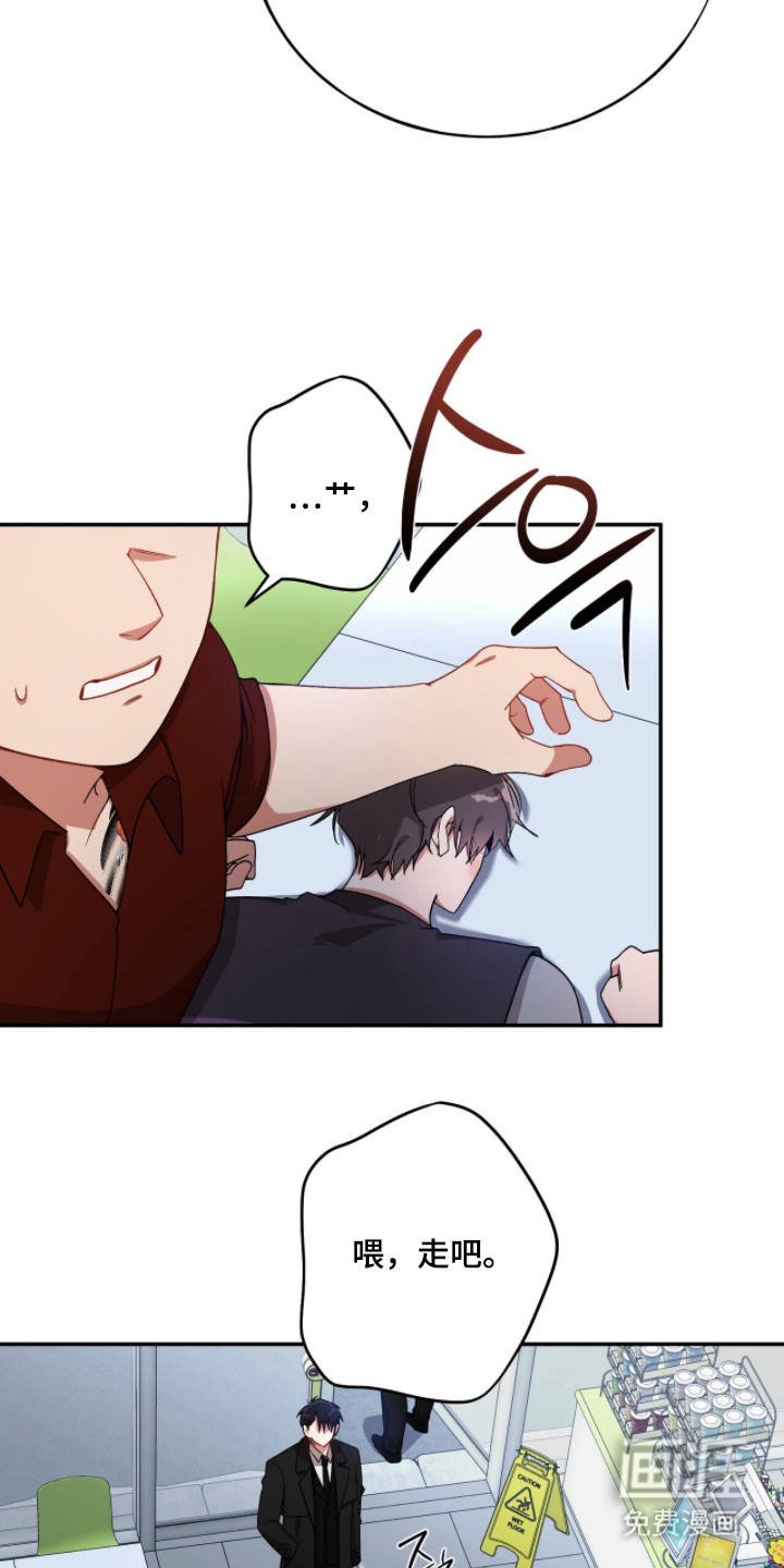 心窗之外 第5话 第9页