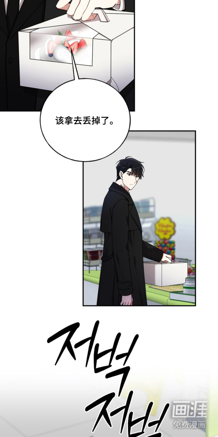 心窗之外 第5话 第11页