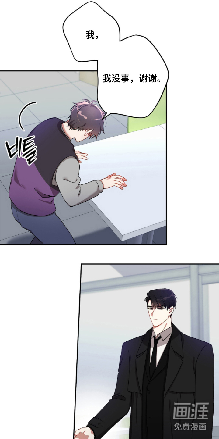 心窗之外 第5话 第13页