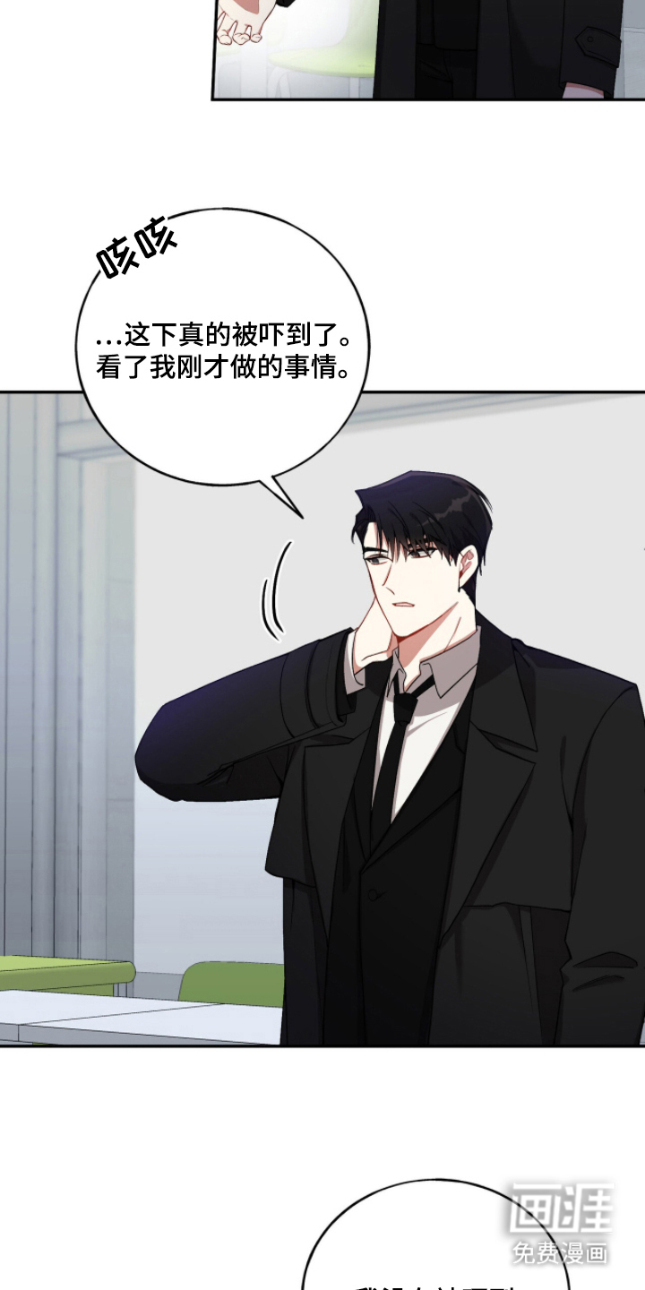 心窗之外 第5话 第14页