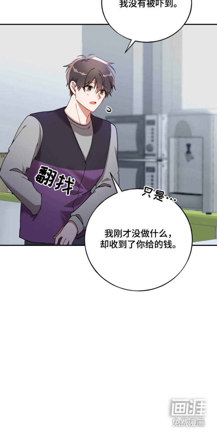 心窗之外 第5话 第15页