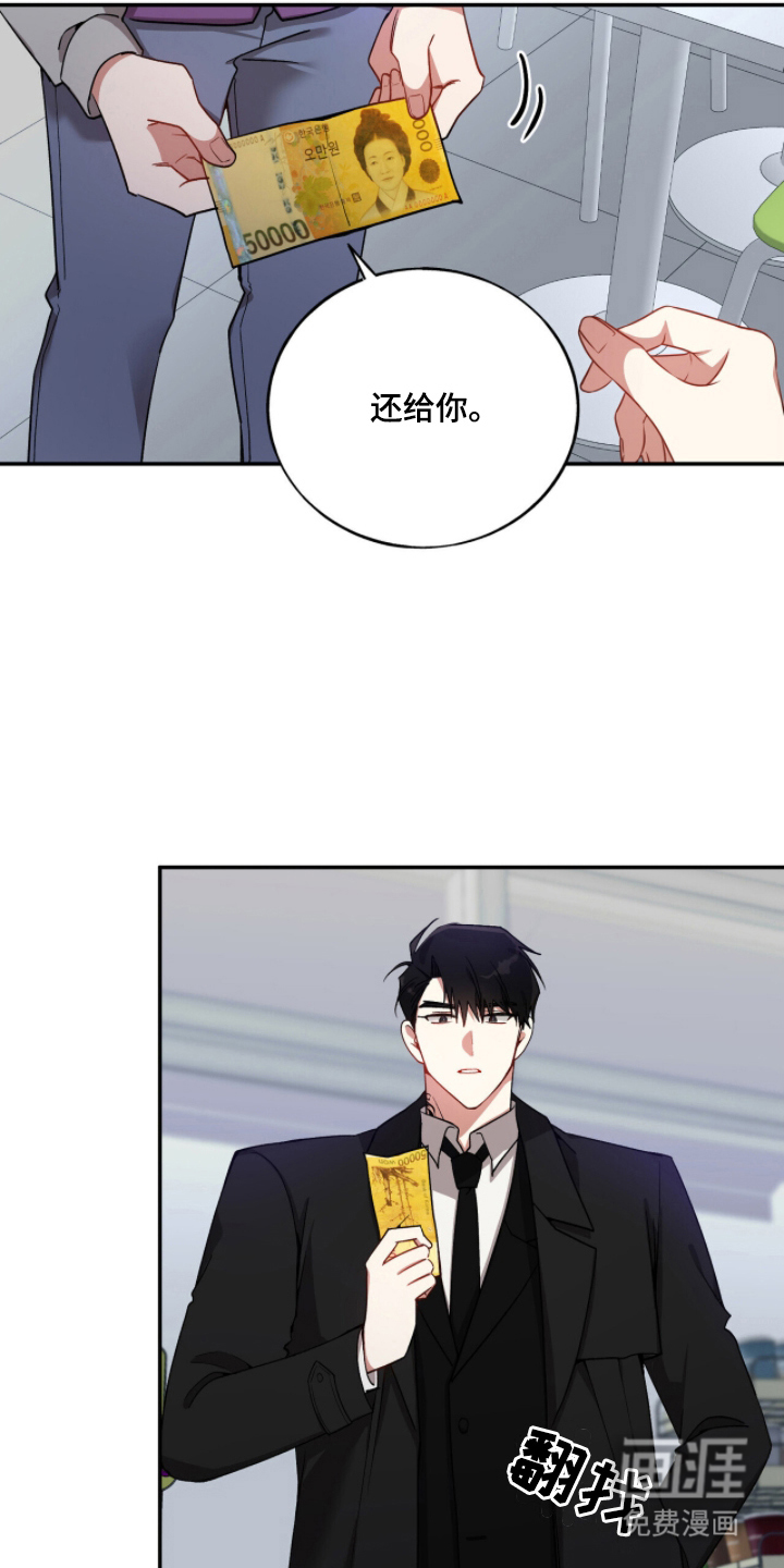 心窗之外 第5话 第16页