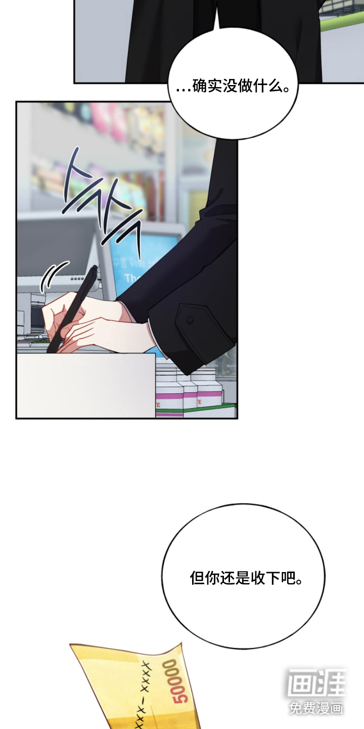 心窗之外 第5话 第17页