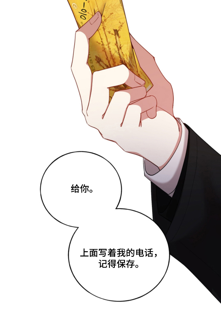 心窗之外 第5话 第18页