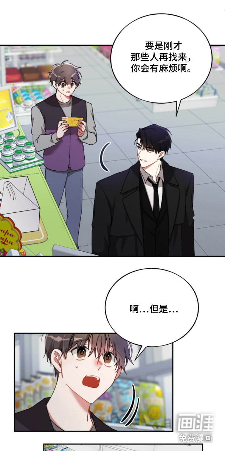 心窗之外第6话图