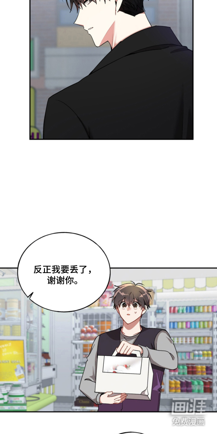 心窗之外 第6话 第2页