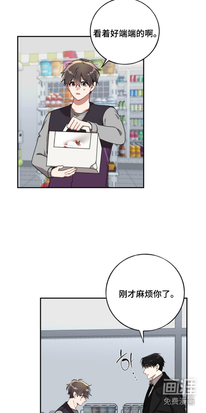 心窗之外 第6话 第3页