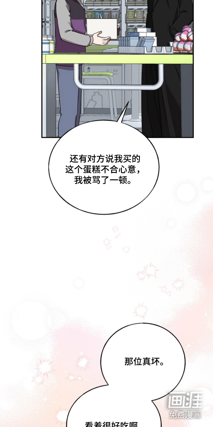 心窗之外 第6话 第4页