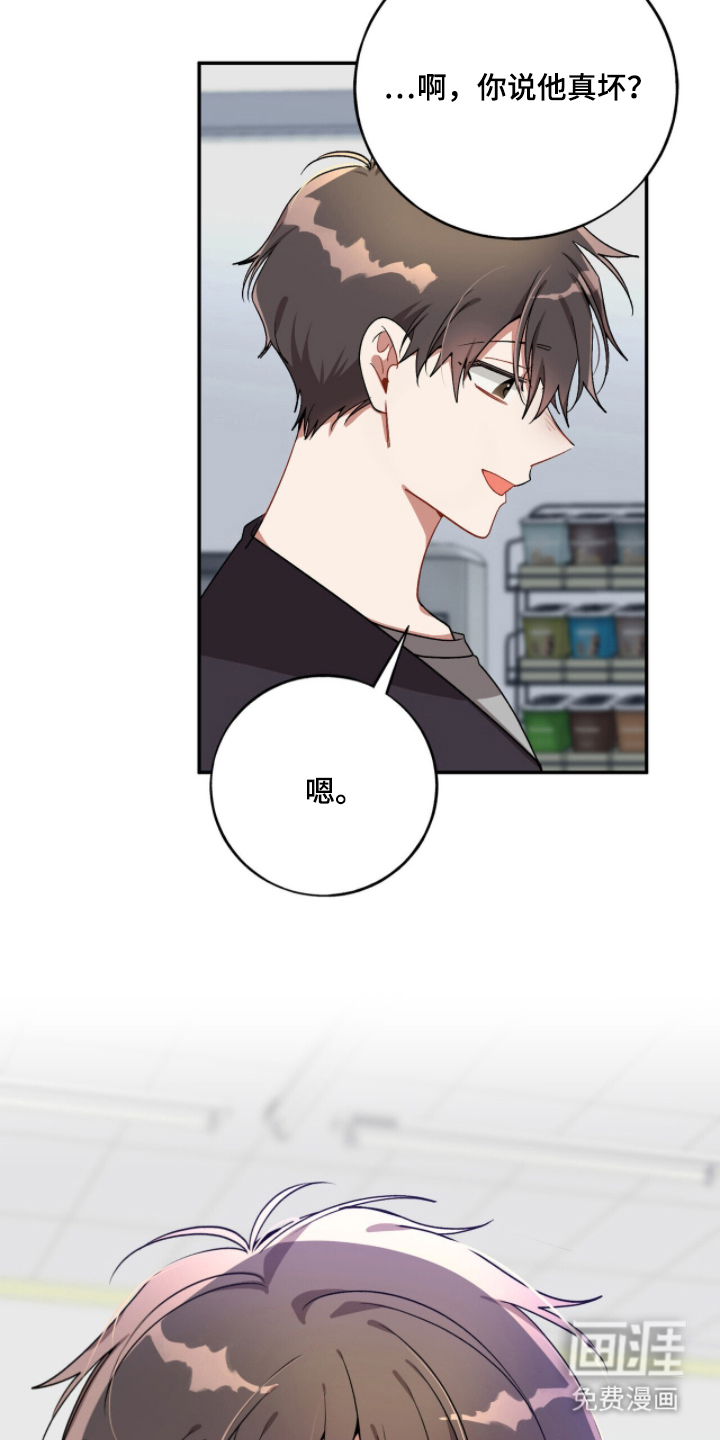 心窗之外 第6话 第6页