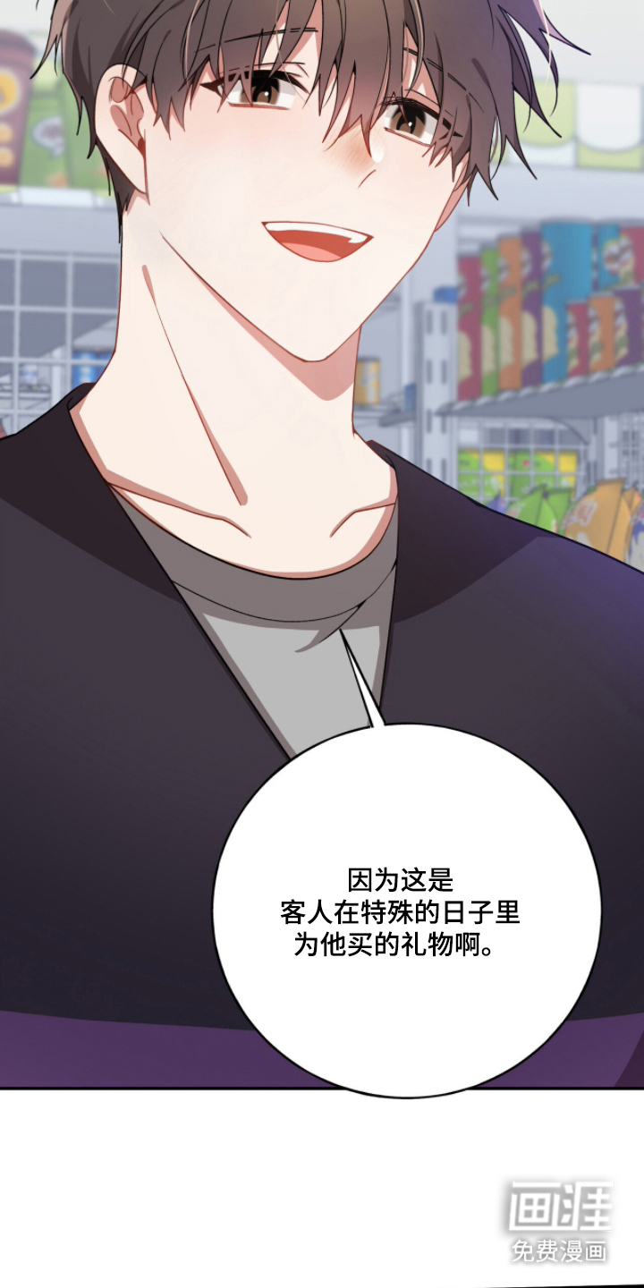 心窗之外 第6话 第7页