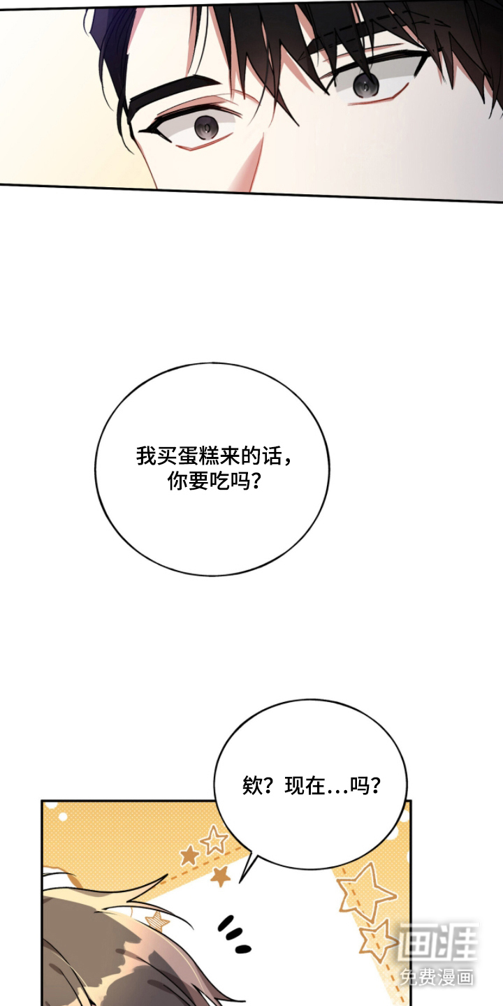 心窗之外 第6话 第8页